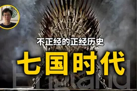 不列颠的春秋战国，英格兰的七国时代历史视频封面