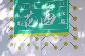 解决居民身边“烦心事”，看花家地西里如何打造幸福新社区~视频封面