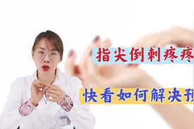 皮肤总长倒刺，是否意味着体内缺乏维生素B？医生告知你答案视频封面