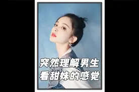 终于理解为什么男生都喜欢年轻的女孩子了，弟弟的快乐谁懂！