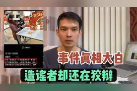 荣耀畅玩30事件始末，真相浮出水面，造谣者还在狡辩视频封面
