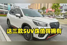 非要买自吸车，这三款SUV首选，平顺省油，养车便宜！视频封面