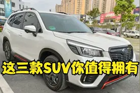 非要买自吸车，这三款SUV首选，平顺省油，养车便宜！视频封面