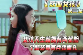 女孩天生就拥有两张脸，一个脑袋竟有两张面孔视频封面