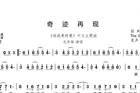 迪迦奥特曼中文主题曲，《奇迹再现》数字简谱歌谱，你能跟上吗？视频封面