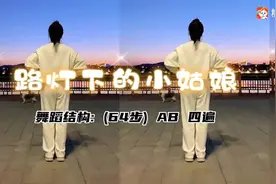 广场舞《路灯下的小姑娘》经典怀旧64步disco，跳不停视频封面