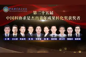 传承求是薪火，书写工匠精神，求是杰出青年成果转化奖获奖者揭晓