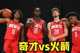 奇才vs火箭视频封面