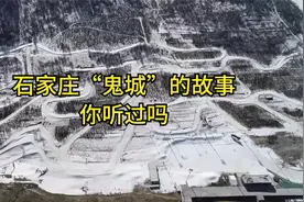 倾斜的石家庄（精）上集石家庄“鬼城”的故事，你听过吗？视频封面