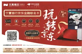 【金融在线】宁夏银行联合京东金融推出联名信用卡视频封面