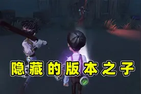 第五人格：隐藏在人群中的版本之子，幸门你爱了吗视频封面
