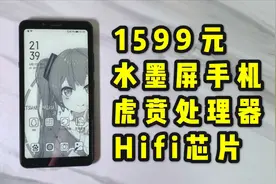 1599元的水墨屏手机？玩吃鸡？看电影？海信A5Pro深度体验！