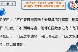 四书五经《孟子》详解第七章离娄（上）35视频封面