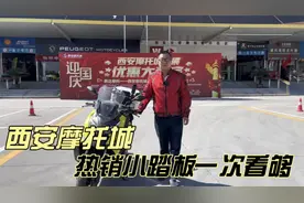 代步小踏板一次看够 逛西安摩托城看常见热销踏板摩托车视频封面
