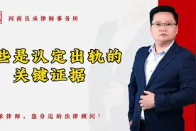 哪些是认定出轨的关键证据视频封面