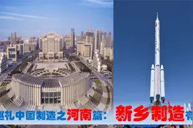 中国制造看河南之新乡篇，新乡中央驻豫央企、国有民营制造业多强视频封面