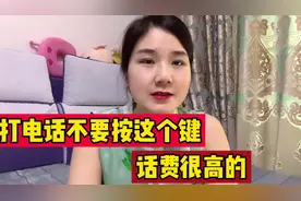 打电话时，千万不要按手机自带的视频通话，要不话费蹭蹭往上涨！视频封面