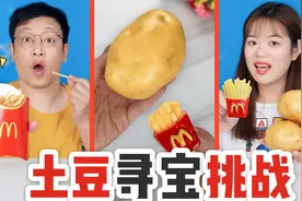 土豆里有“迷你薯条”？泡水2小时变大10倍，100元买5个能找到吗视频封面