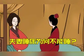 为何夫妻的睡床，别人不能睡？有何说法