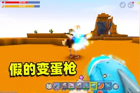 迷你世界高级生存659：千辛万苦制作变蛋枪，结果对鸵鸟无效？
