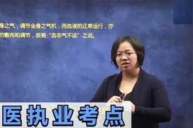 中医执业医师考点详解，肺部调节气机的原理作用，血非气不运之说视频封面