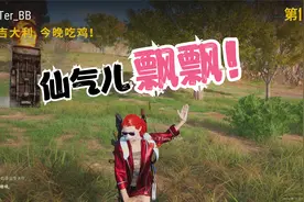 小贝吃鸡：我不装了！我摊牌了！我就是全场最苟的仔儿！视频封面