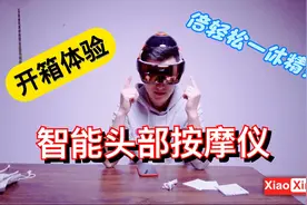 真AI还是假噱头？体验倍轻松智能头部按摩仪带来的舒适感视频封面