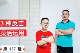 遭背后搂抱，3种脚的反击方法，简单实用视频封面