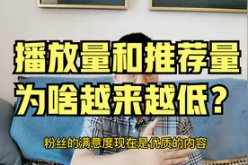 粉丝关注度周期变化是今日头条播放量普遍偏低的原因视频封面