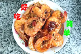 简单好吃懒人烹饪:《蒜香辣甜虾》视频封面