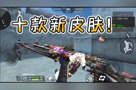 CF手游：我就不信这十款皮肤你都看不上！