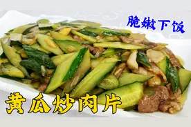 黄瓜炒肉片这样做才好吃，入口清爽脆嫩，老厨分享饭店常用小技巧视频封面