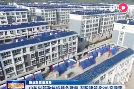 山东出新政扶持绿色建筑，3月1日起实施，装配建筑奖3%容积率视频封面