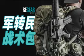 REGEAR / 军转民的神秘农场Blitz闪击战术背包了解两下视频封面