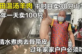 福建莆田清水煮羊肉，不放调料和香料，纯肉带皮80元一斤酒席必备视频封面