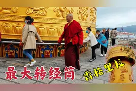 摩旅单独一人游香格里拉，拉动世界最大转经筒，心中感觉太爽了