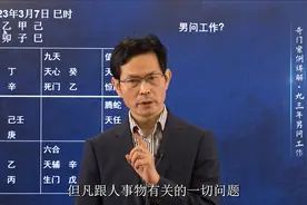 奇门遁甲事业案例：工作上想寻求新的出路，如何做出明智的抉择？视频封面