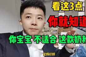 宝妈们，如何看宝宝不适合这款奶粉，看这3点，你就知道该换奶粉
