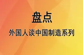 街头采访中国制造