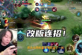 雅典娜：21双捅2捅1捅，改版后大仙也能把连招连起来！