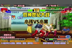 拳皇98：导师广州小孩VS大魔王小黑！小黑大门最后临门一脚太值前视频封面