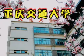 重庆交通大学视频封面