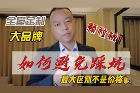 为什么索菲亚欧派都用颗粒板？对比进口板材，最大区别并不是价格视频封面