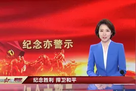 “8.15”：各部队举行纪念活动 铭记历史