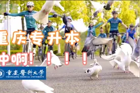 【重庆专升本院校】加油！希望就在前方！视频封面
