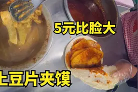 西安大学旁，5元土豆片夹馍比脸大，不足10㎡小店，夫妻创业多年