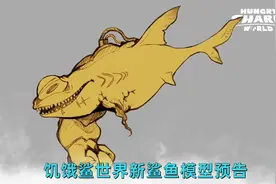 饥饿鲨世界新版鲨鱼预告，总有一个是你的菜视频封面