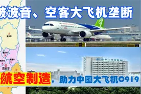陕西航空制造助力中国大飞机C919，西安咸阳宝鸡汉中等8大供应商视频封面