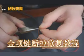 黄金项链断掉别着急以旧换新，简单操作轻松搞定，和新的一模一样