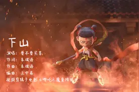 《下山》 师傅喜欢的茶叫做乌龙，衣服爱穿中国红，嘿 师傅。